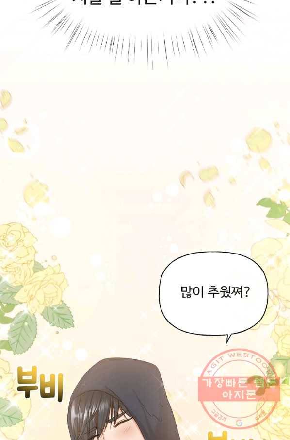 우리집 고양이는 베지테리언 사라진 고양이 80
