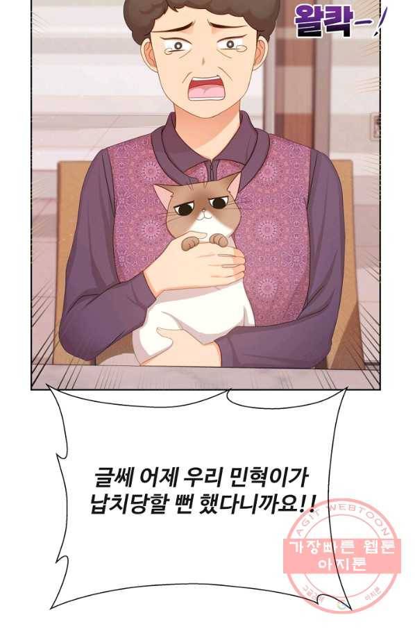 우리집 고양이는 베지테리언 사라진 고양이 97