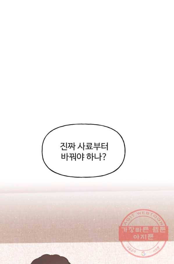우리집 고양이는 베지테리언 사라진 고양이 102