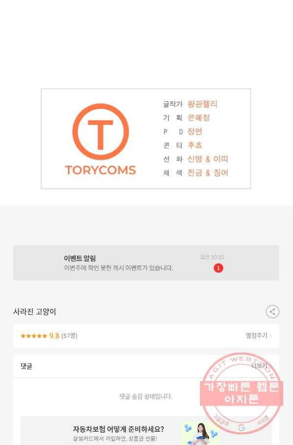 우리집 고양이는 베지테리언 사라진 고양이 113