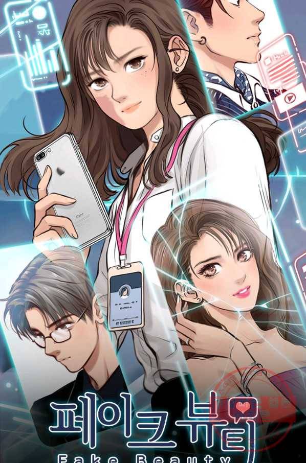 페이크뷰티 시즌2 73화 2