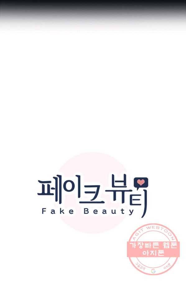 페이크뷰티 시즌2 73화 7