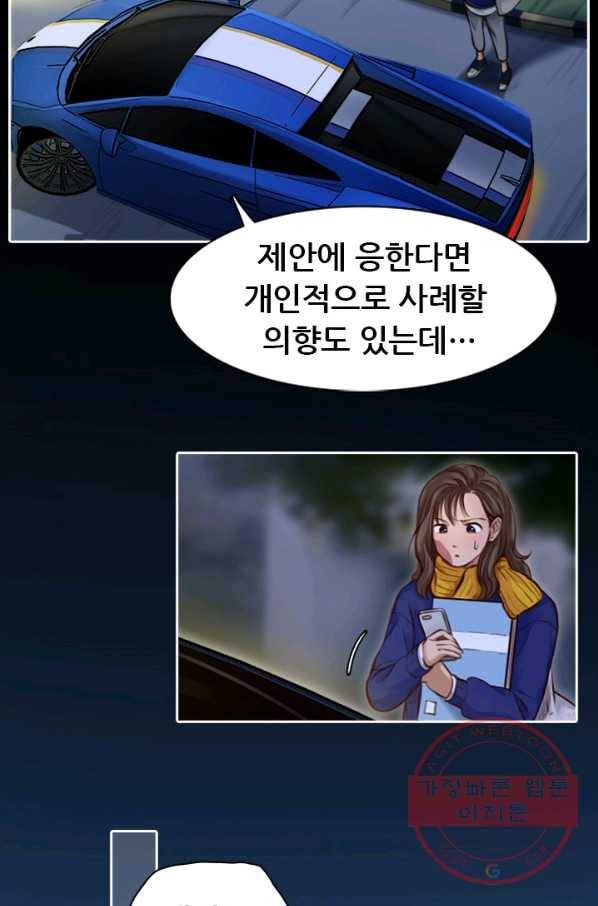페이크뷰티 시즌2 73화 9