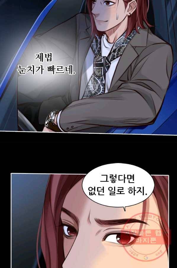 페이크뷰티 시즌2 73화 15