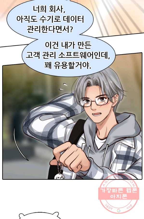 페이크뷰티 시즌2 73화 24