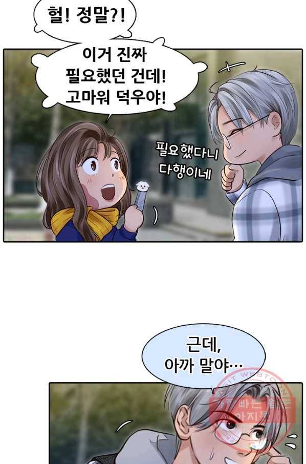 페이크뷰티 시즌2 73화 25