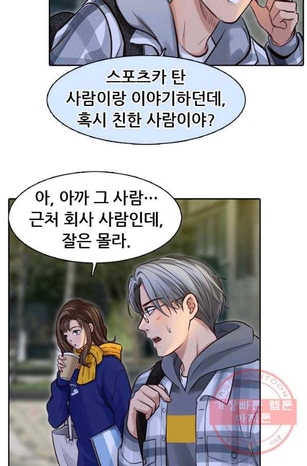 페이크뷰티 시즌2 73화 26