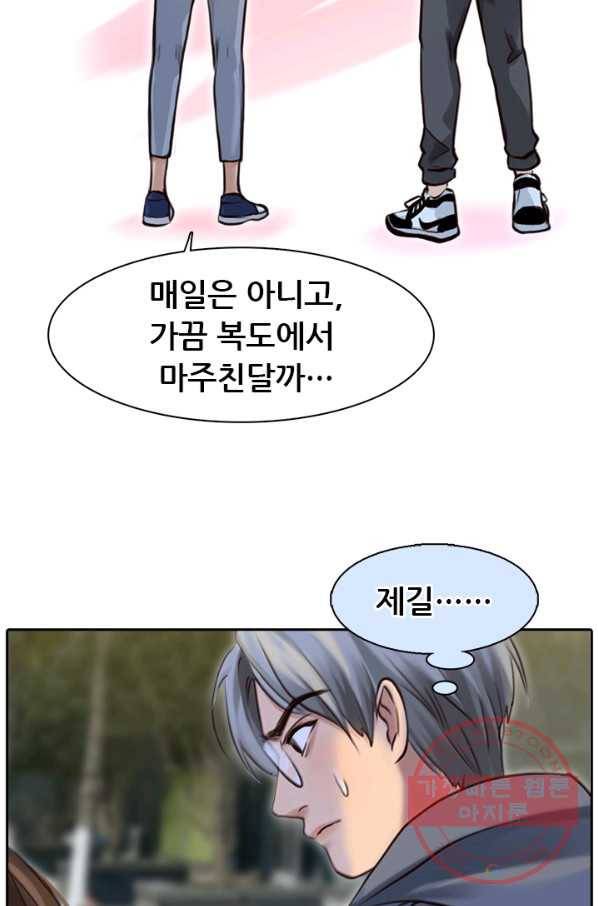 페이크뷰티 시즌2 73화 28