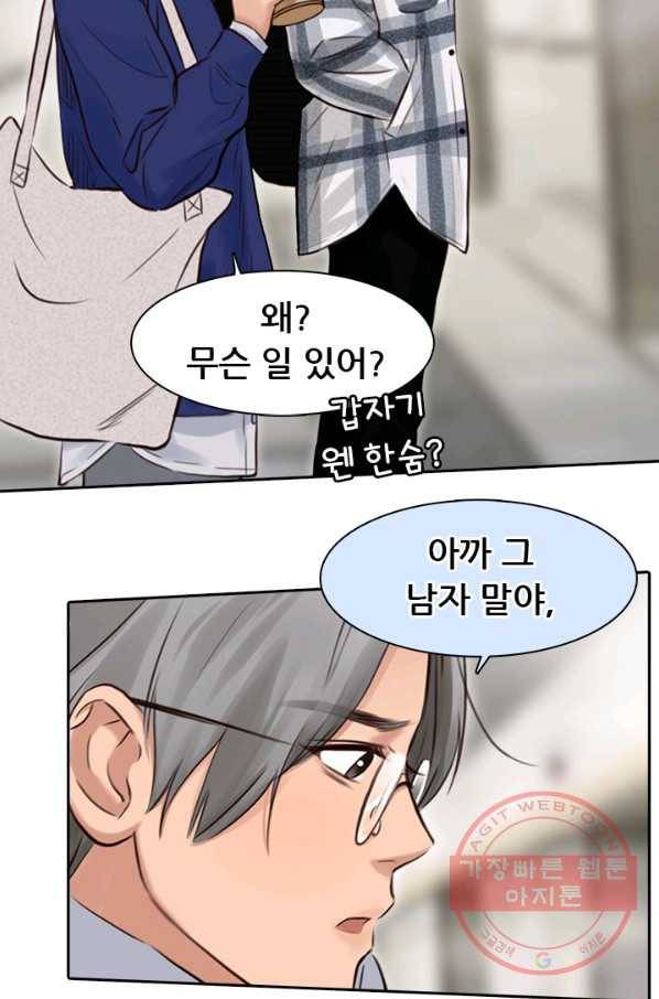 페이크뷰티 시즌2 73화 33