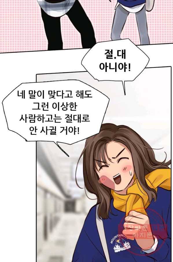 페이크뷰티 시즌2 73화 36