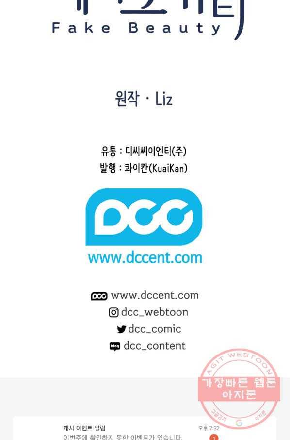 페이크뷰티 시즌2 73화 47