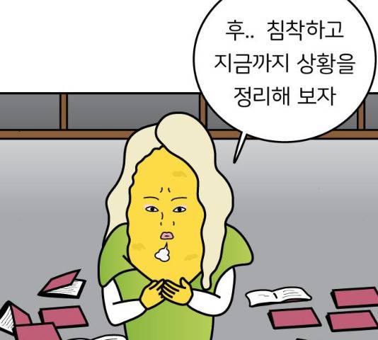 감자마을 48화 10