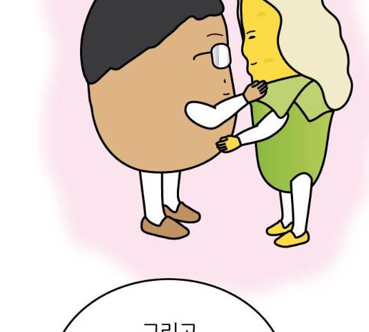 감자마을 48화 14