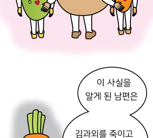 감자마을 48화 16