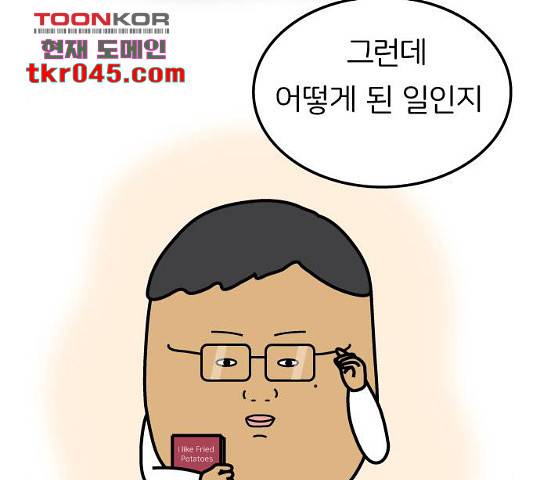 감자마을 48화 18
