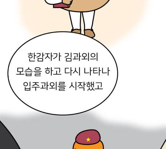 감자마을 48화 19