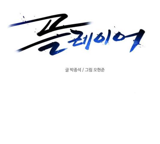 플레이어 네이버 78화 17