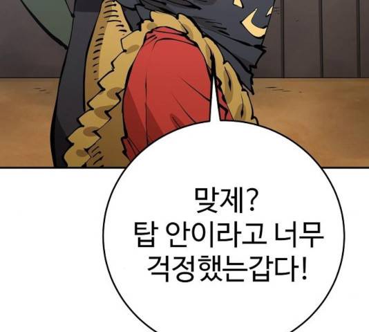 플레이어 네이버 78화 28