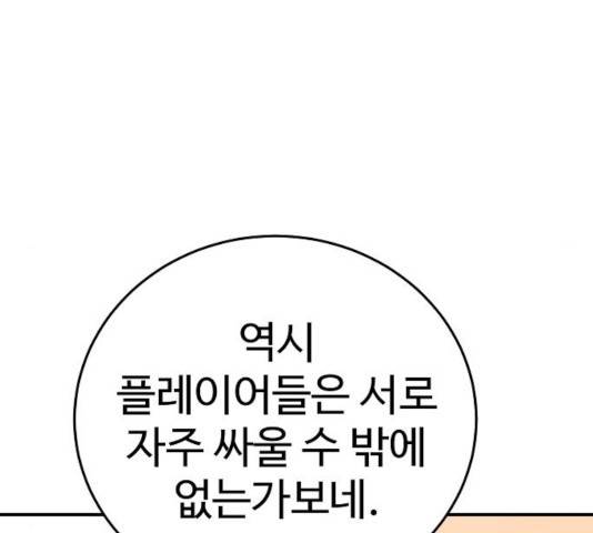 플레이어 네이버 78화 36