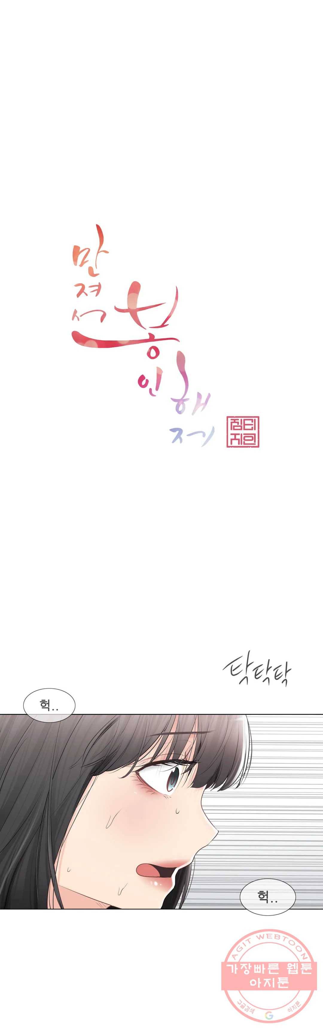 만져서 봉인해제 97화 1