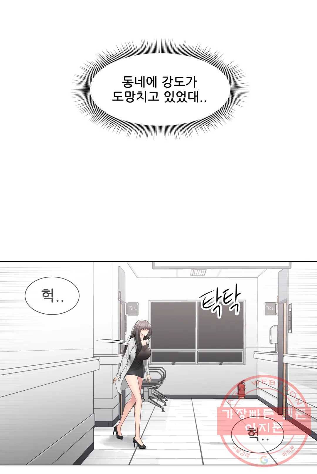 만져서 봉인해제 97화 2