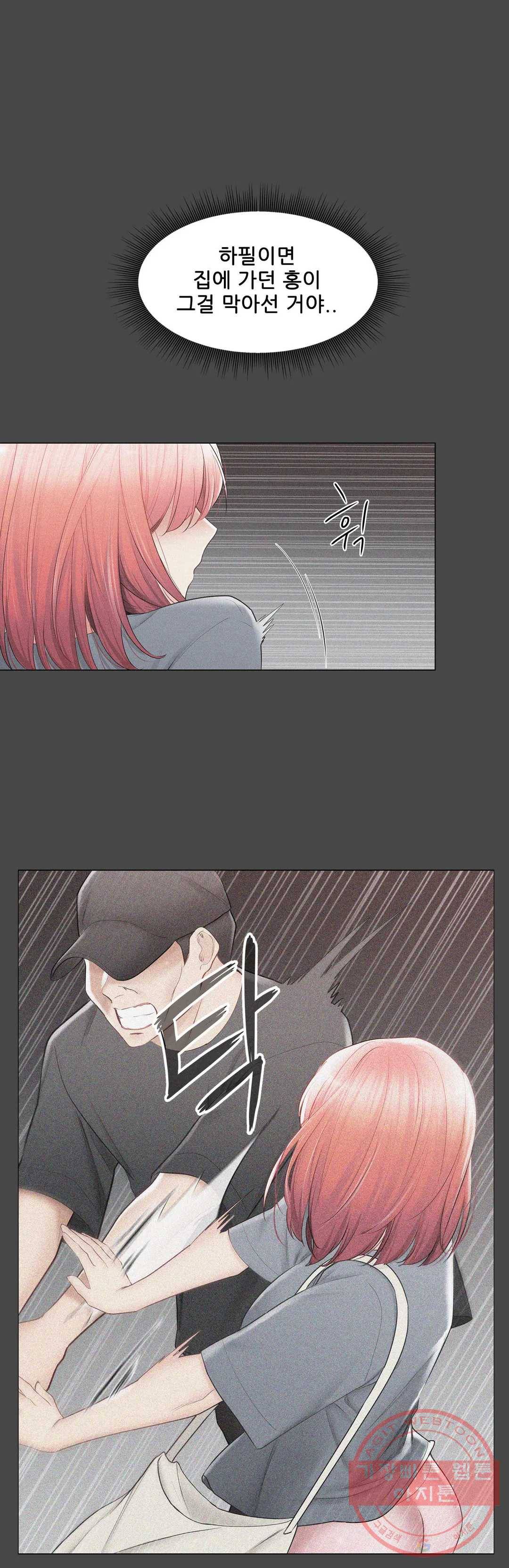 만져서 봉인해제 97화 4