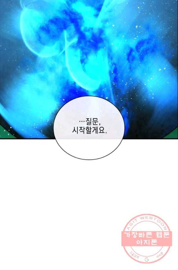 메모라이즈(MEMORIZE) 69화 3