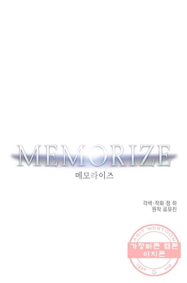 메모라이즈(MEMORIZE) 69화 4