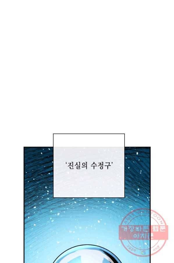 메모라이즈(MEMORIZE) 69화 5