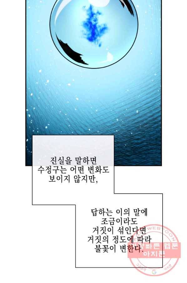 메모라이즈(MEMORIZE) 69화 6