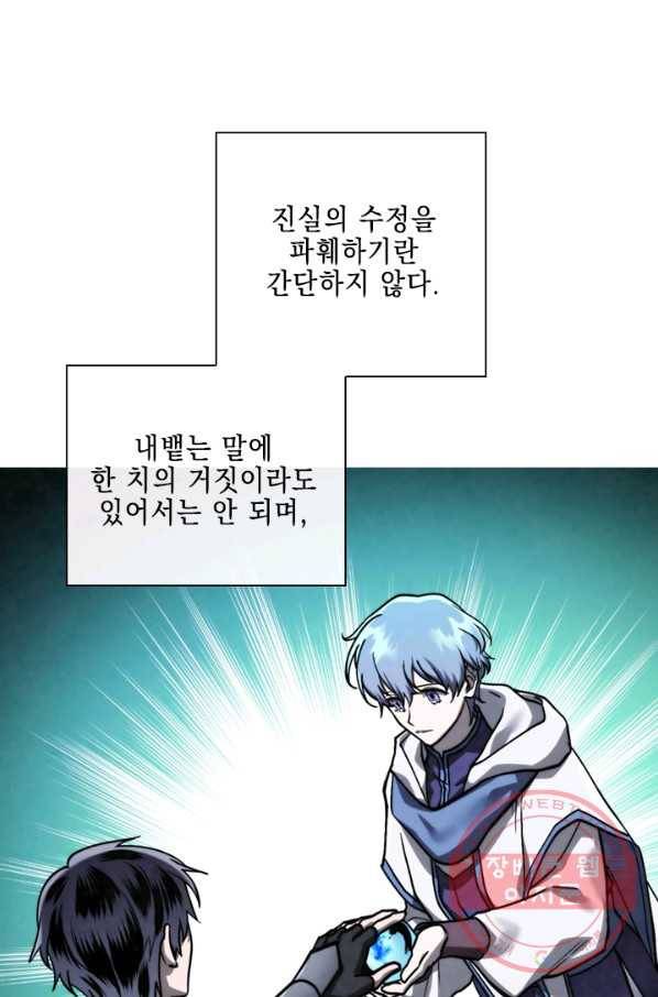메모라이즈(MEMORIZE) 69화 7