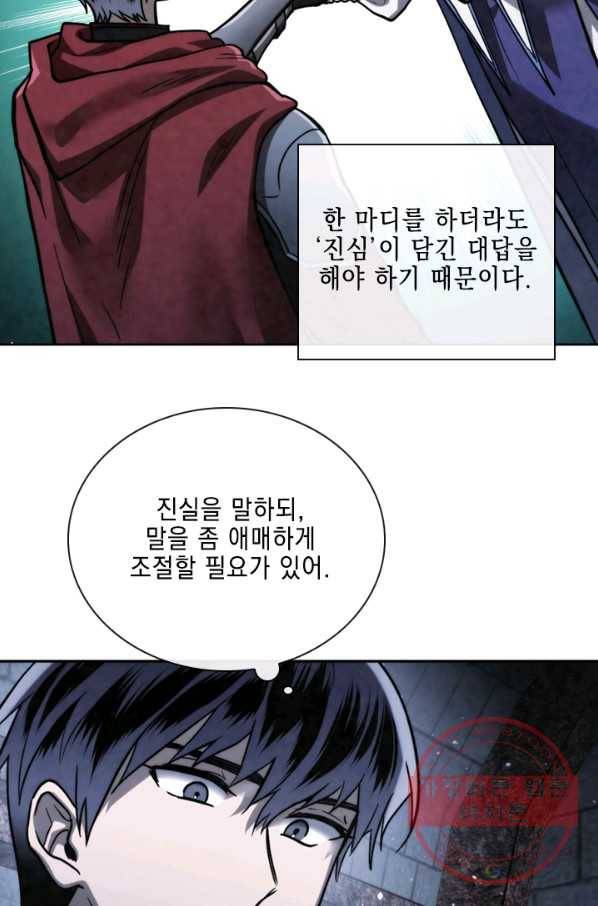 메모라이즈(MEMORIZE) 69화 8