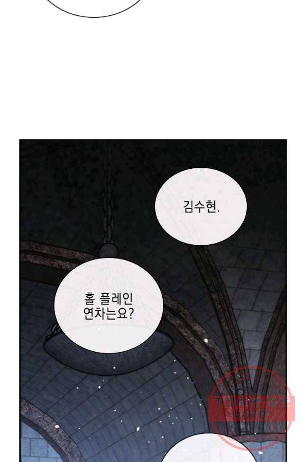 메모라이즈(MEMORIZE) 69화 10