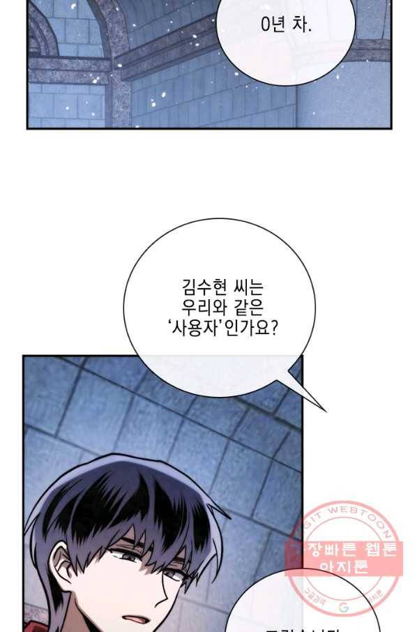 메모라이즈(MEMORIZE) 69화 11