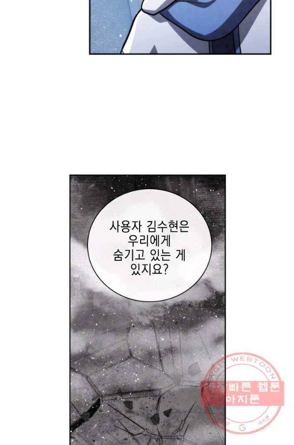 메모라이즈(MEMORIZE) 69화 14