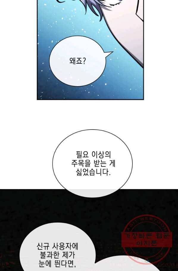 메모라이즈(MEMORIZE) 69화 17