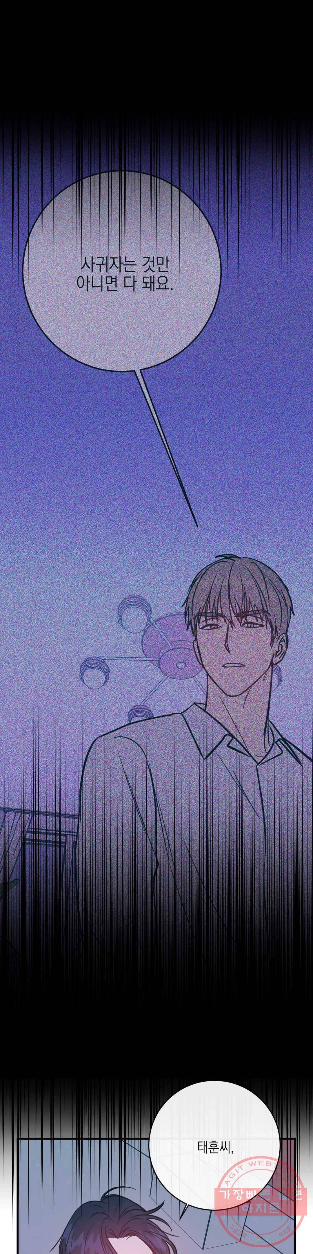 러브 인 키치 17화 1