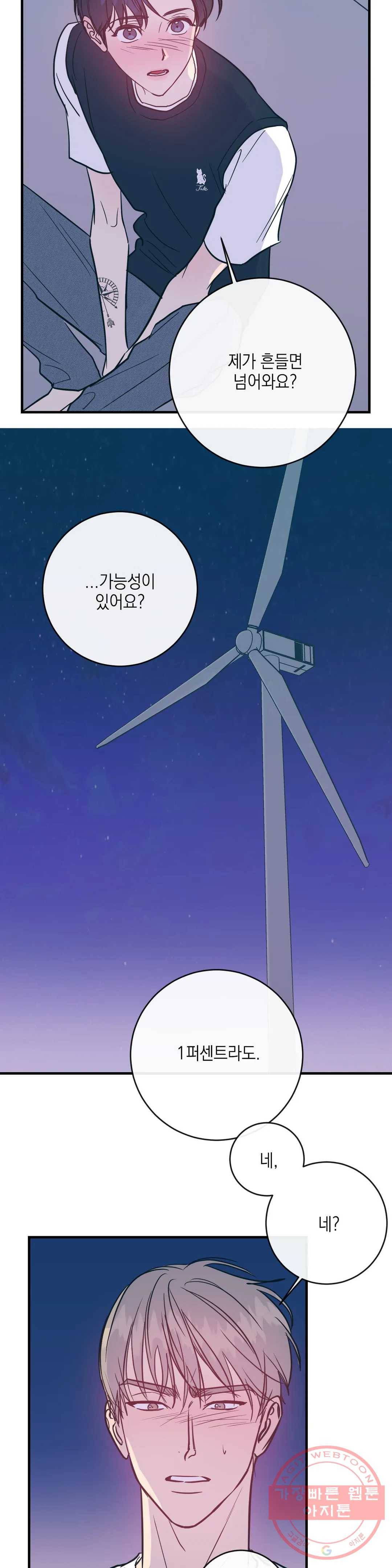 러브 인 키치 17화 2