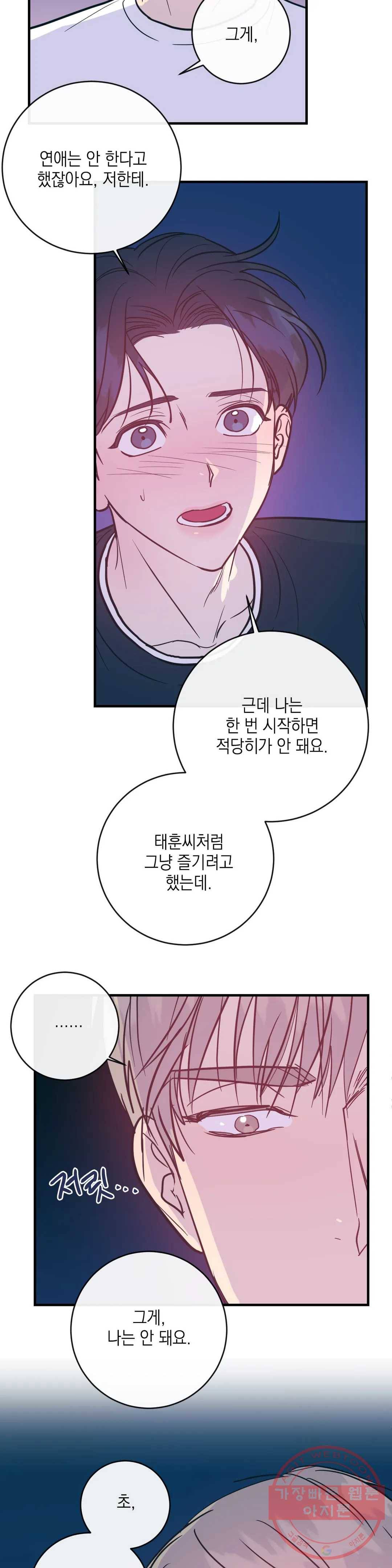 러브 인 키치 17화 3