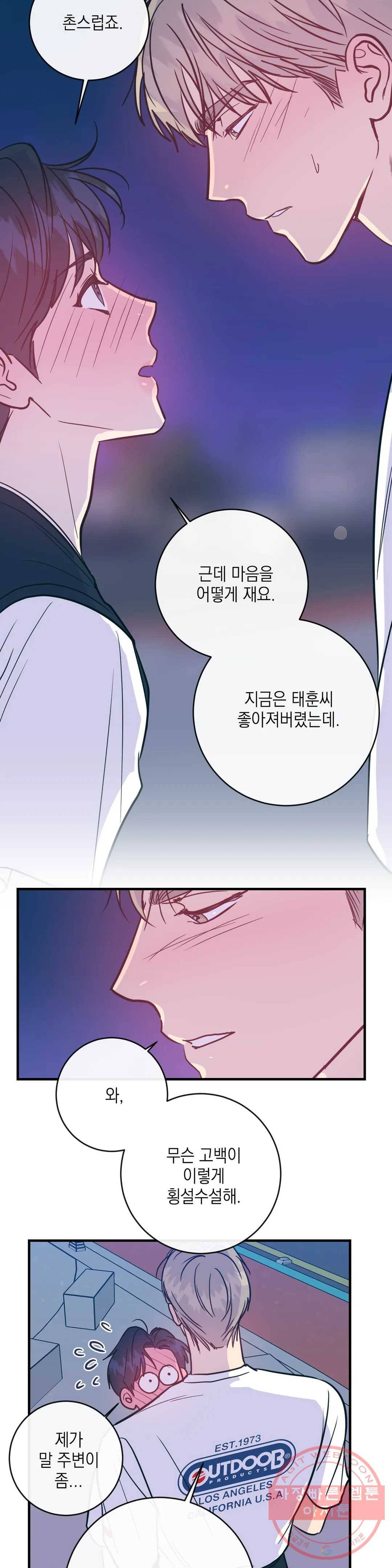 러브 인 키치 17화 4