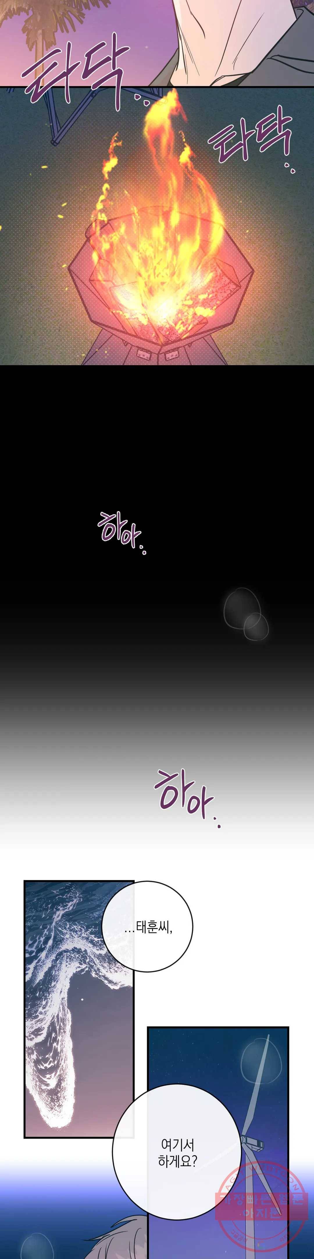 러브 인 키치 17화 9