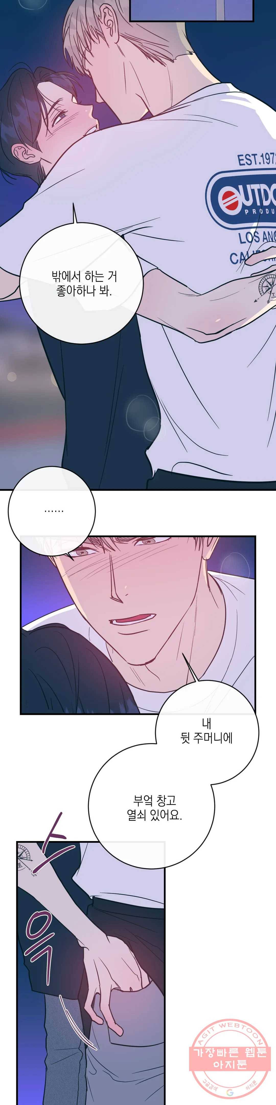 러브 인 키치 17화 10