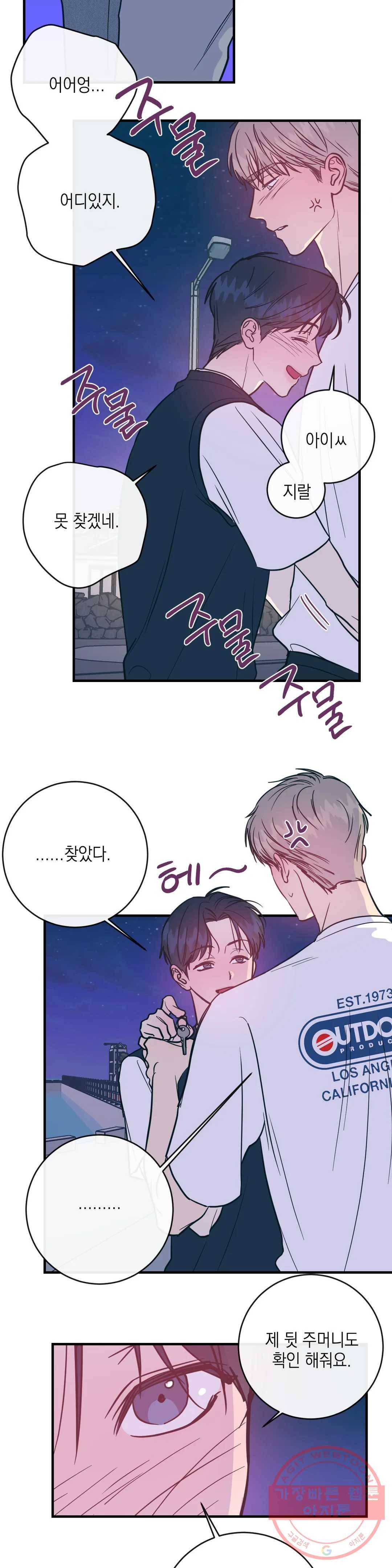 러브 인 키치 17화 11