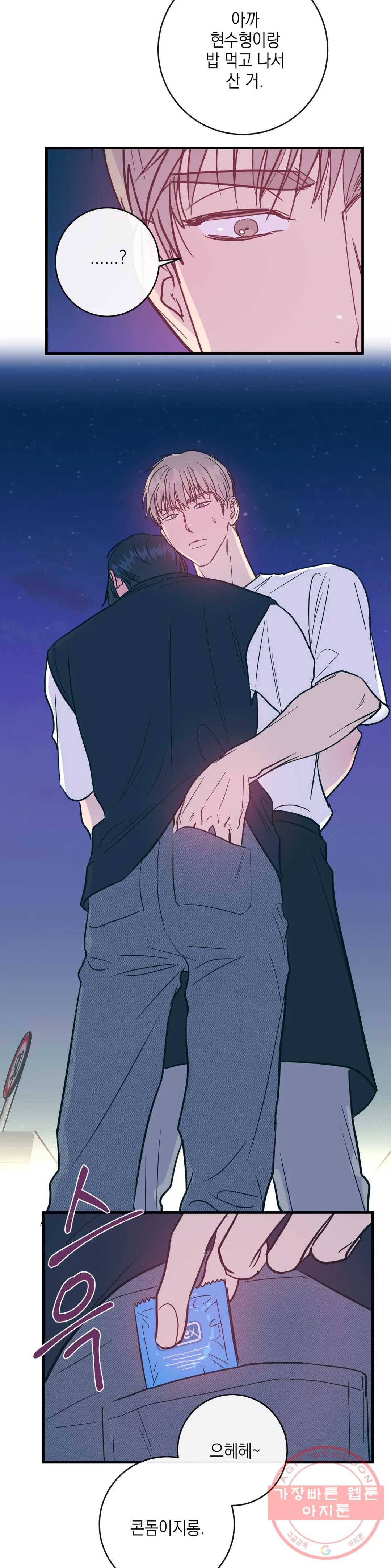 러브 인 키치 17화 12