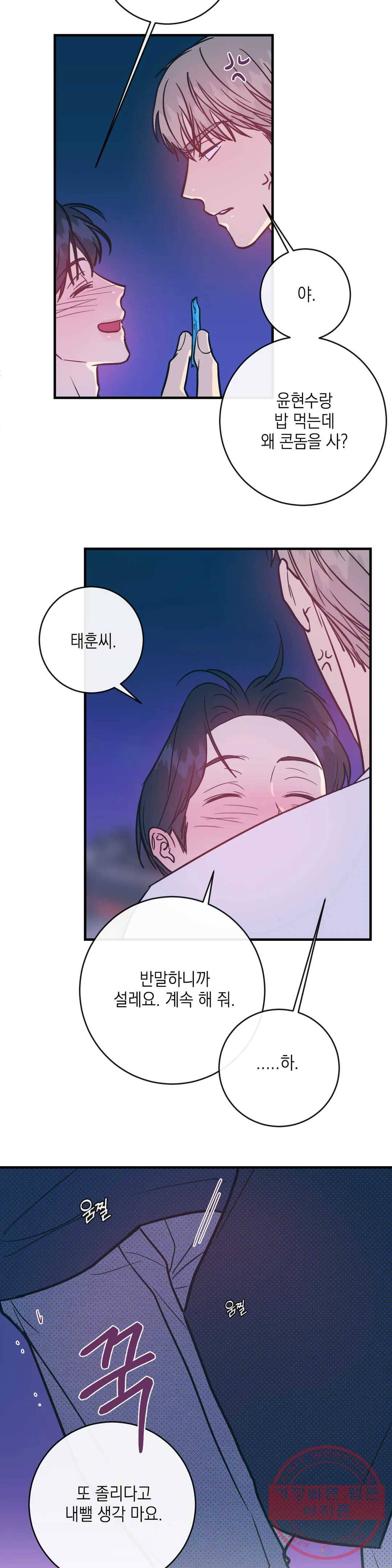러브 인 키치 17화 13