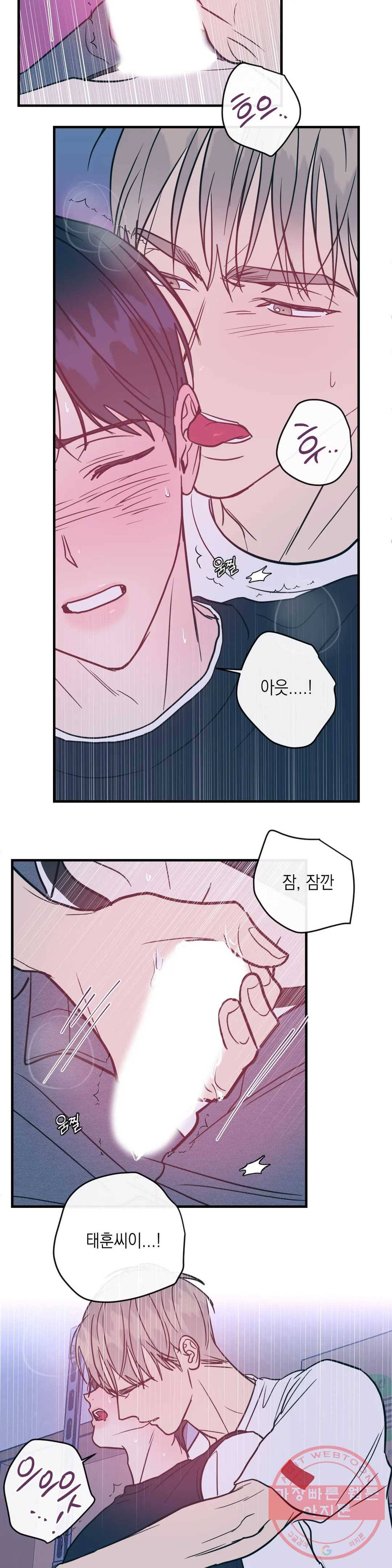 러브 인 키치 17화 16