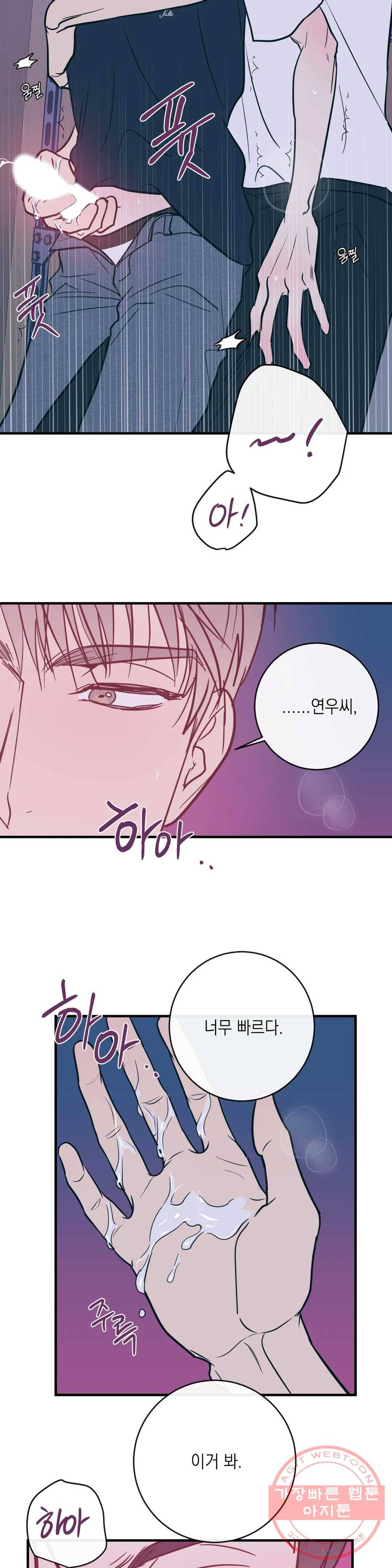 러브 인 키치 17화 17