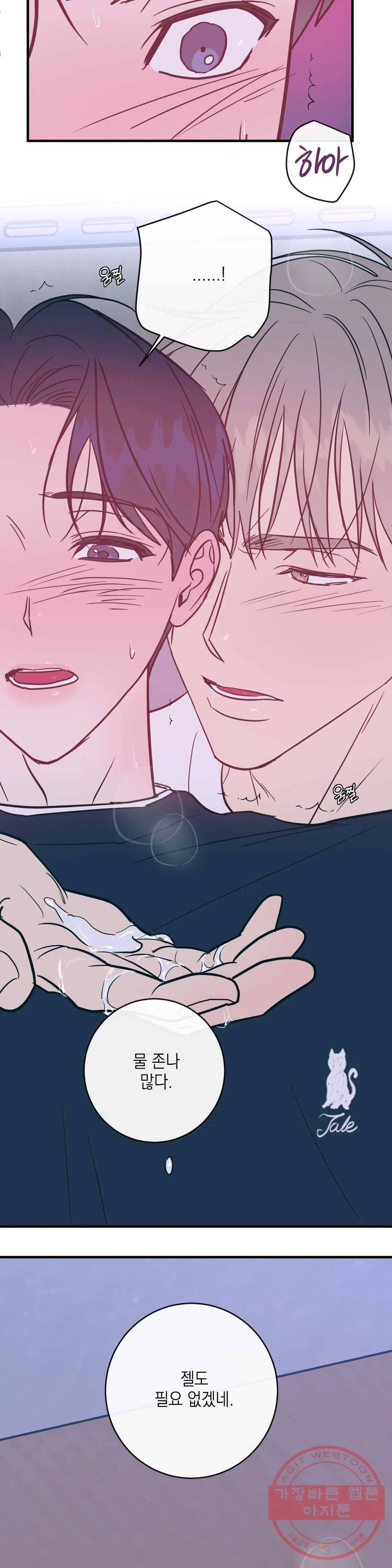 러브 인 키치 17화 18