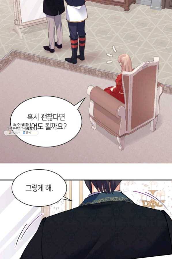 데이지-공작의 혼약자가 되는 법 84화 6