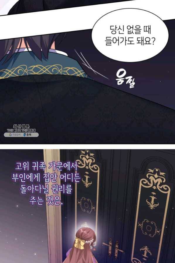 데이지-공작의 혼약자가 되는 법 84화 7
